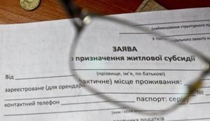 Не всім продовжать субсидії автоматично у травні: ПФУ пояснив, кому з українців треба подати заяву