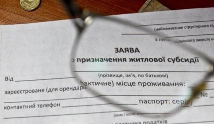 Не всім продовжать субсидії автоматично у травні: ПФУ пояснив, кому з українців потрібно подати заяву