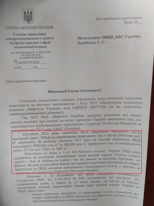 СБУ подозревает Нафтогаз в неуплате налогов на 3 миллиарда, – СМИ 01