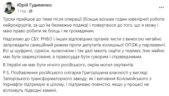 Співзасновник Демократичної сокири, воїн Гудименко вимагає запровадження санкцій проти депутатів ОПЗЖ 01