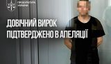 Апелляция подтвердила приговор военнослужащему РФ