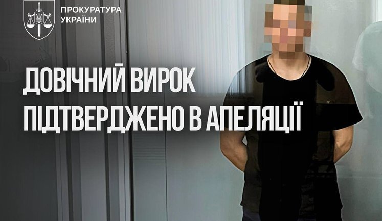 Пожизненное без изменений: апелляция подтвердила приговор военному РФ за расстрел гражданских на Харьковщине