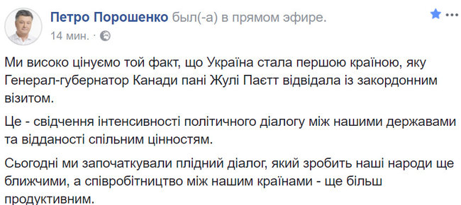 Порошенко о встрече с Пейетт: Это - свидетельство интенсивности политического диалога между нашими государствами 01 Порошенко о встрече с Пейетт: Это - свидетельство интенсивности политического диалога между нашими государствами 01
