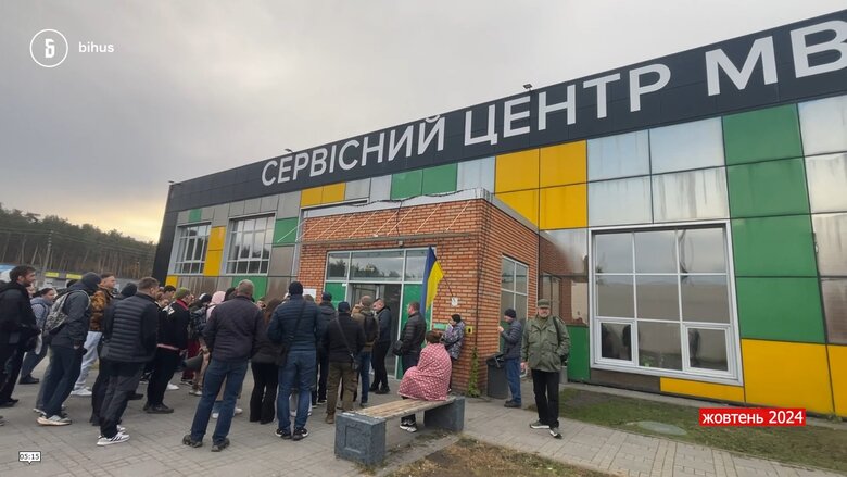 розслідування Bihus.Info про працівників Сервісного центру МВС