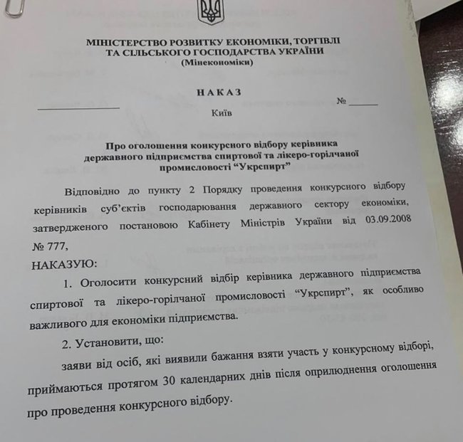 Минэкономики объявило конкурс на должность главы Укрспирта, - Милованов 02