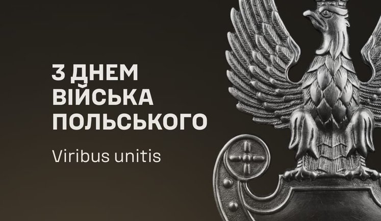 "Вместе к победе": ВСУ поздравили Польшу с Днем польской армии