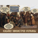 Заседание Кабмина
