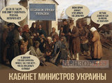 Заседание Кабмина