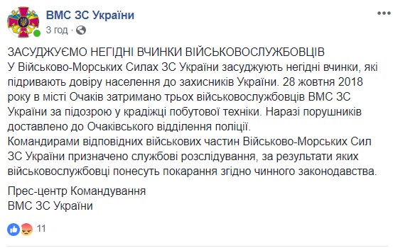 Трьох військовослужбовців затримано в Очакові за підозрою в крадіжці побутової техніки 01