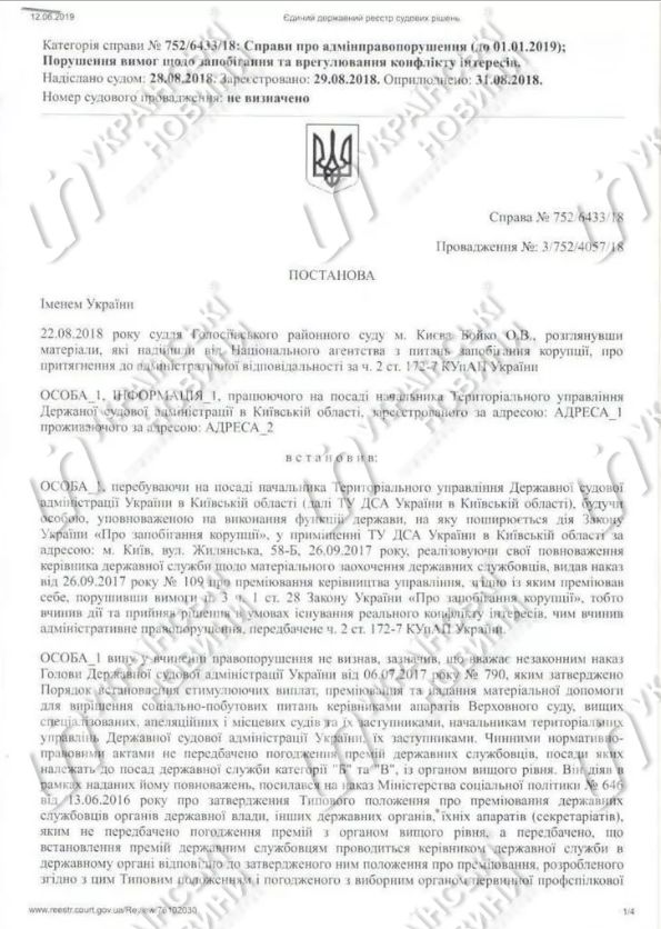 ГСА обратится в Госбюро расследований из-за восстановления начальника теруправления в Киевской области Бадахова 03