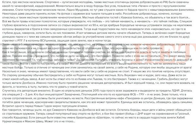 Кадыровцы на Донбассе: Утверждают, что любимое дело чеченцев - беспредел. При депортации чеченцев из ДНР двое погибли в центре Донецка 04