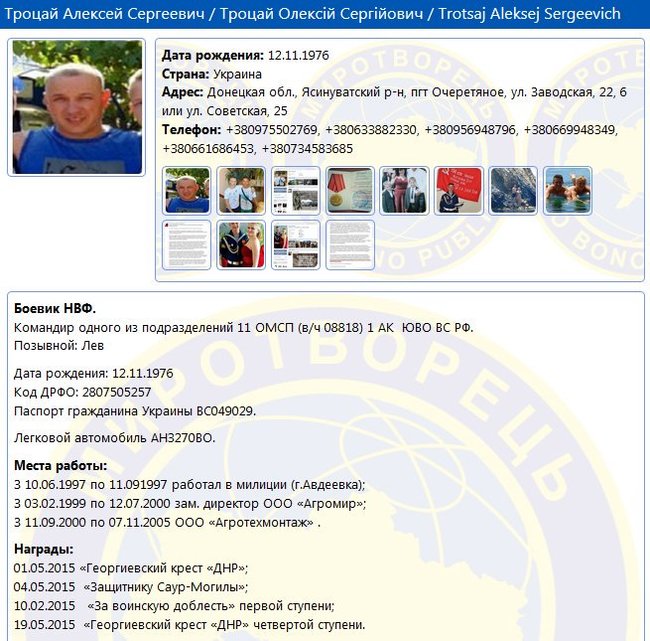 Украинские воины ликвидировали террориста Троцая - командира роты разведчиков 02