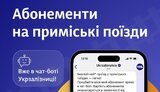 уз,укрзалізниця,чатбот