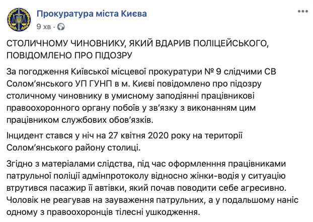 Напавшему на полицейского экс-заместителю Кличко Слончаку сообщили о подозрении, - прокуратура 01