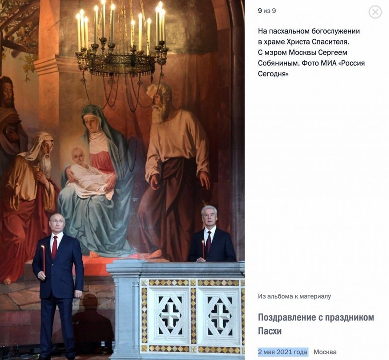 Путін на великодній службі у Москві виявився вмонтованим 02