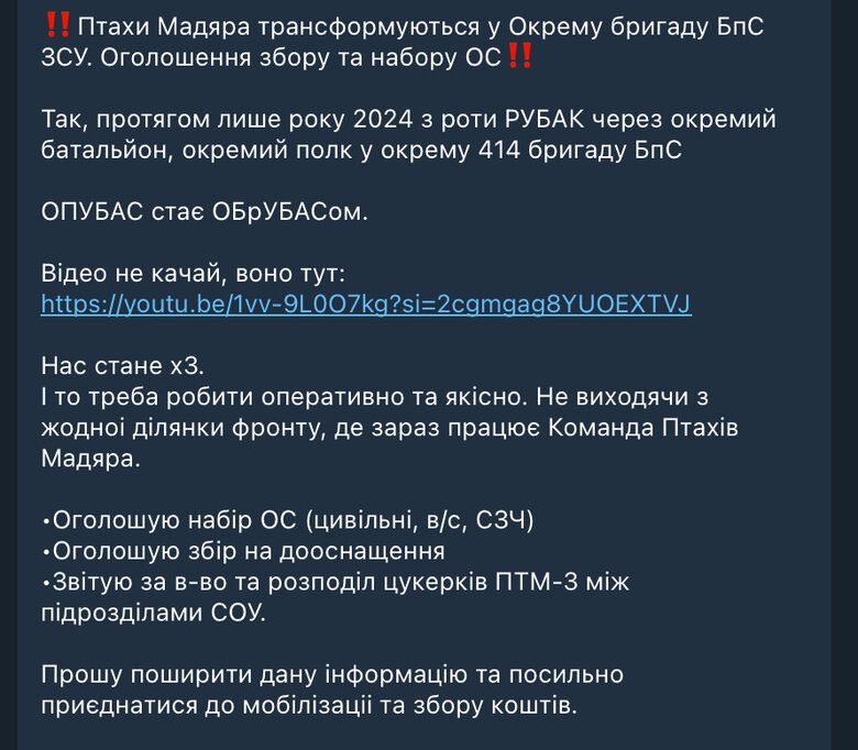 Птахи Мадяра заявили про трансформацію в окрему бригаду tidtridhidhab