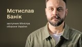 Мстислав Банік