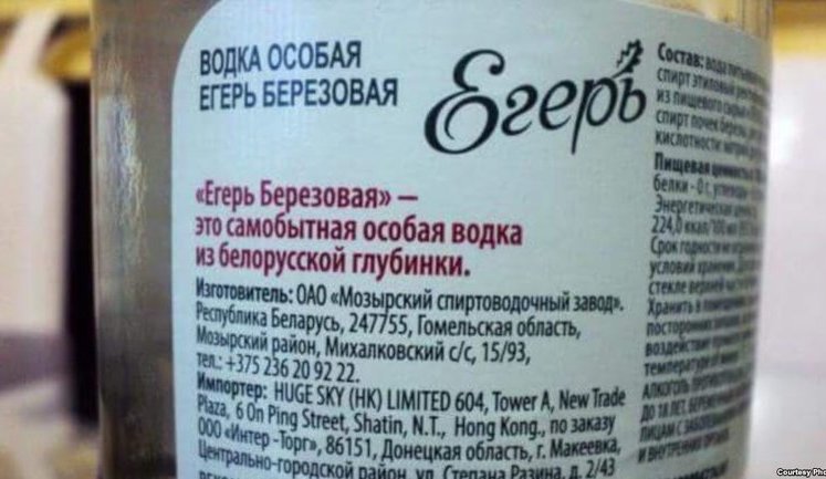Белорусские компании, в том числе государственные, поставляют товары на оккупированный Донбасс, - Радио Свобода. ВИДЕО