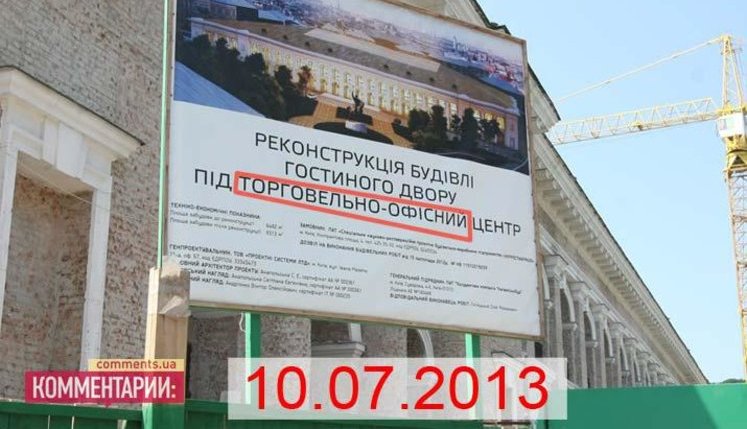 Застройщик радикально изменил целевое назначение Гостиного двора после реконструкции. ФОТО