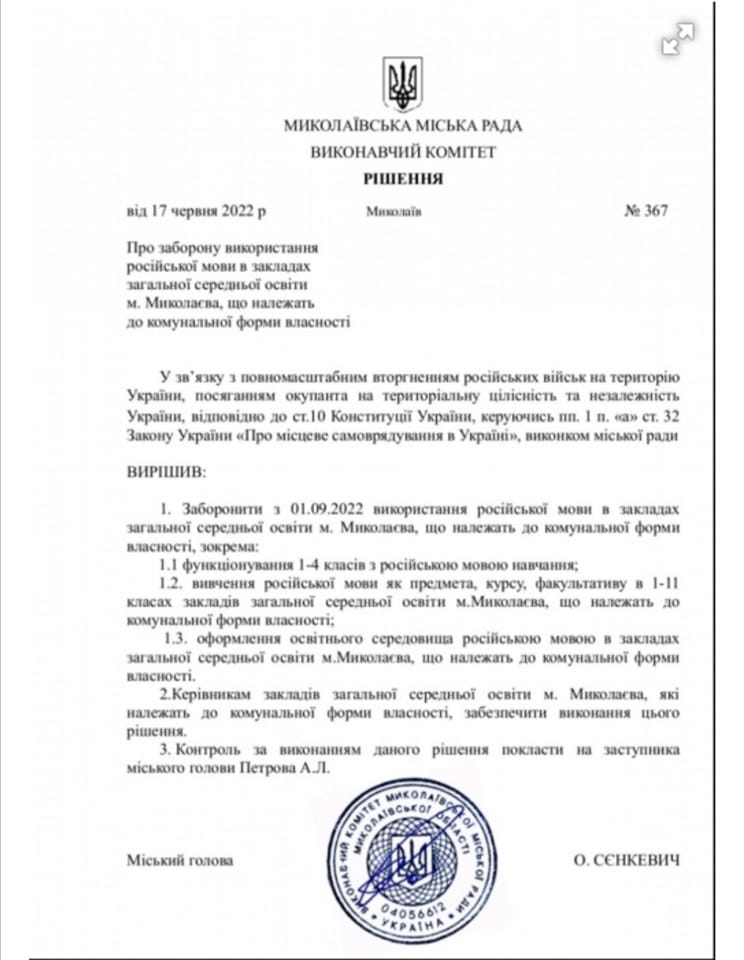 В школах Николаева с нового учебного года запретили использование русского языка 01