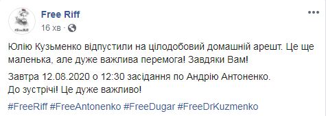 Апелляционный суд отпустил Кузьменко под круглосуточный домашний арест 04