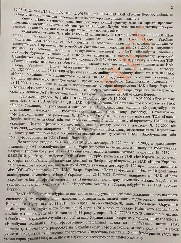 Court arrested Kolomoisky’s company Ukrnaftoburinnia and handed it over to ASMA’s balance sheet 02