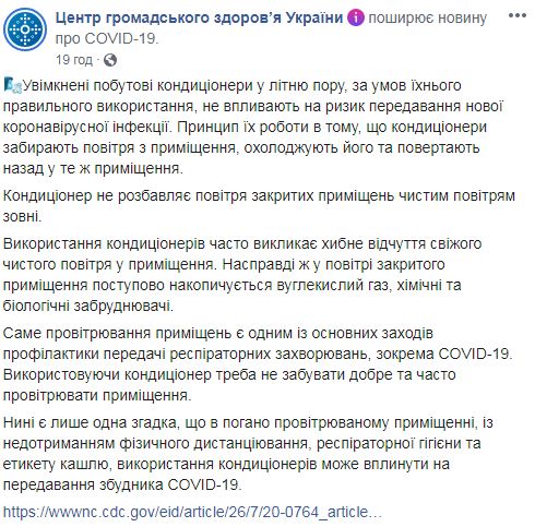 Зараження коронавірусом через кондиціонер неможливе, - ЦГЗ 01