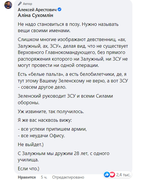 Zelensky heads Armed Forces, without him Zaluzhny cannot conduct any operations, adviser to Presidents Office 01