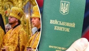 Бронювання від мобілізації мають 6,5 тисячі священників в Україні