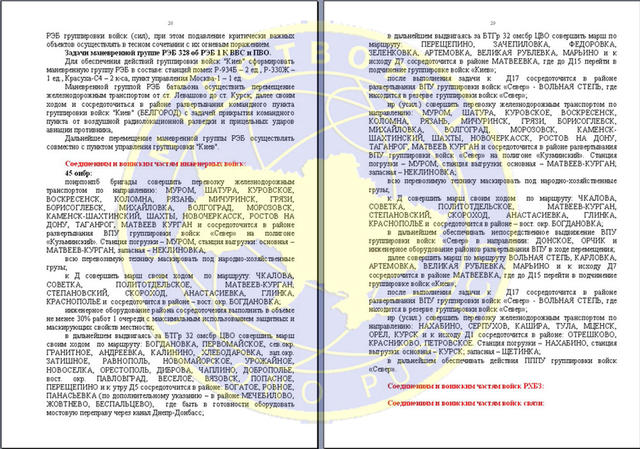 план рф украины по генштаб захвату