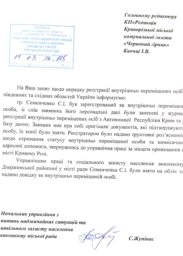 регистрация кривой рог семенченко