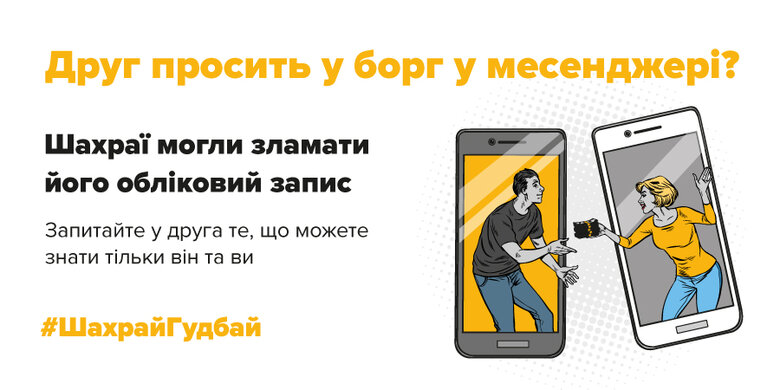 Шахрайство в інтернеті: як вберегтися? 03