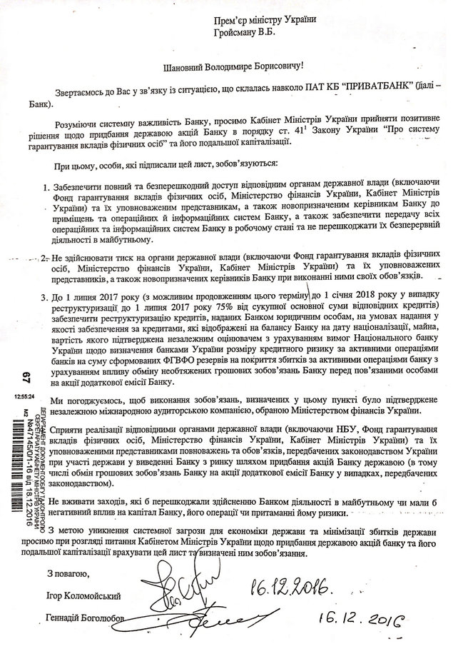 Минфин опубликовал письмо Коломойского и Боголюбова о национализации Приватбанка 01