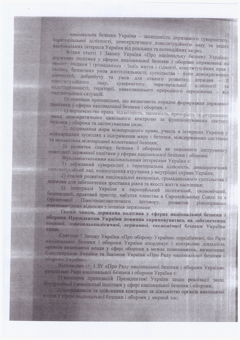 Опубликован текст подозрения Порошенко 14