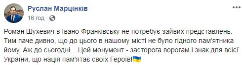 Памятник Шухевичу відкрили в Івано-Франківську 02
