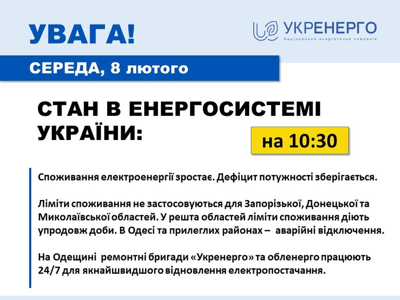Споживання та генерація електроенергії зростають, найбільший дефіцит у вечірні години, - Укренерго 01
