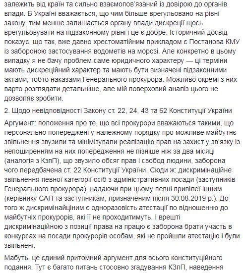 До КС надійшло подання 50 нардепів щодо неконституційності реформи прокуратури 03