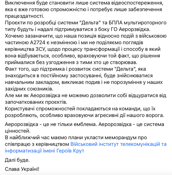 В/ч А2724, яка займається аеророзвідкою, розформовують 02