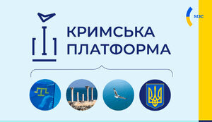 Кримська платформа: помірний успіх чи стратегічний прорив України? Відповідають вітчизняні політики та дипломати