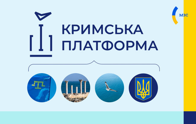 МИД презентовал логотип Крымской платформы 01