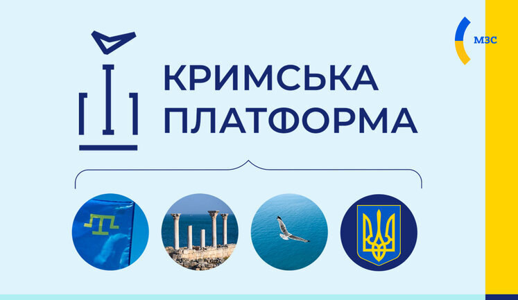 Кримська платформа: помірний успіх чи стратегічний прорив України? Відповідають вітчизняні політики та дипломати