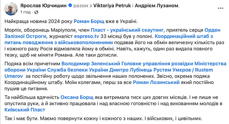 Журналіст Роман Борщ повернувся з російського полону