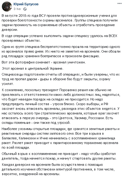 Спецназ на учениях этим летом успешно проник и организовал диверсии на всех проверяемых арсеналах, - Бутусов 02 Спецназ на учениях этим летом успешно проник и организовал диверсии на всех проверяемых арсеналах, - Бутусов 02