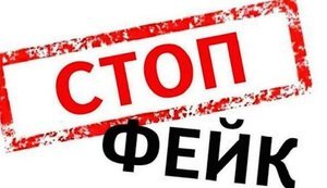 фейк