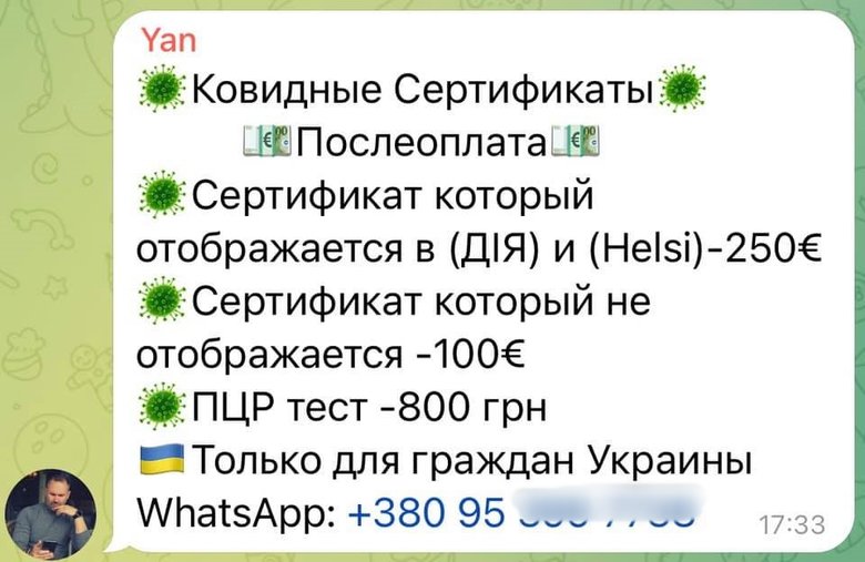 Мошенники смело указывают контактные телефоны для заказа поддельных COVID-сертификатов, а полиция не замечает, - волонтер Боечко 01