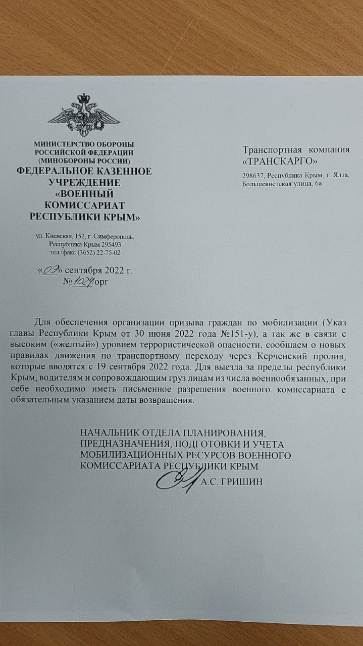 С 19 сентября из оккупированного Крыма будут выпускать только при наличии письменного разрешения военкома, - СМИ 01