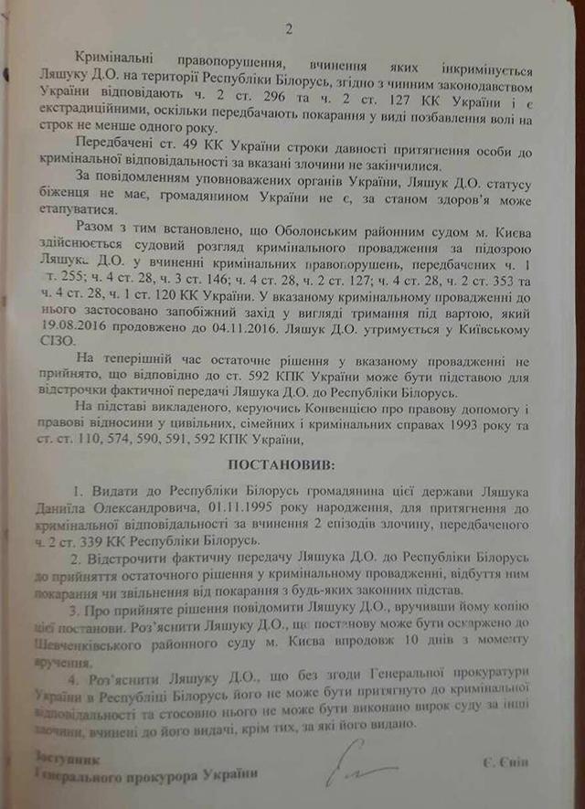 Екс-бійця батальйону Торнадо Ляшука екстрадують у Білорусь, - журналіст 03