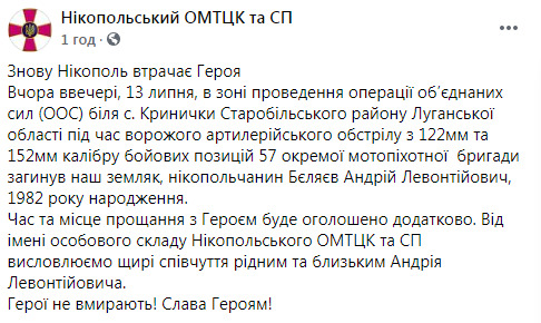 Воин 57-й ОМПБр Андрей Беляев погиб на Донбассе в результате артиллерийского обстрела позиций ВСУ российскими войсками 04