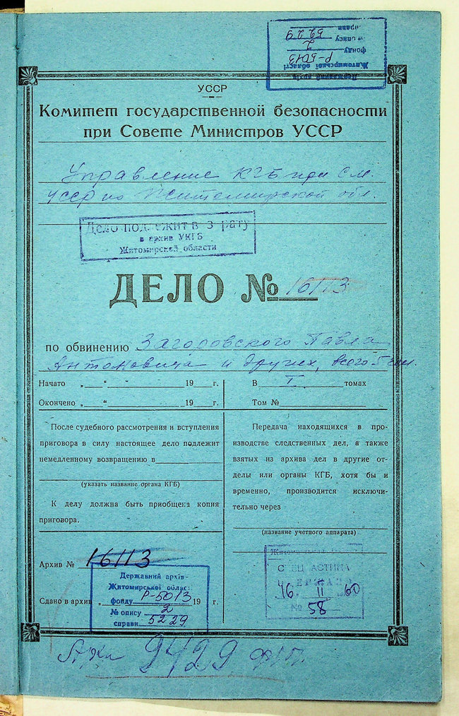Пишаюся, що наша родина ніколи не була совками, - історія киянки, яка знайшла в архівах інформацію про репресованого прадіда 02 Пишаюся, що наша родина ніколи не була совками, - історія киянки, яка знайшла в архівах інформацію про репресованого прадіда 02