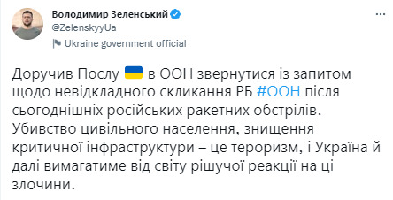 Украина инициирует срочное заседание Совбеза ООН из-за сегодняшних российских ракетных ударов 01